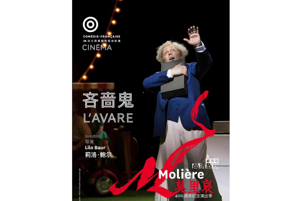 吝嗇鬼(法國2022年Lilo Baur執導的電影) 吝嗇鬼(法國2022年Lilo Baur執導的電影)
