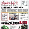 燕趙都市報