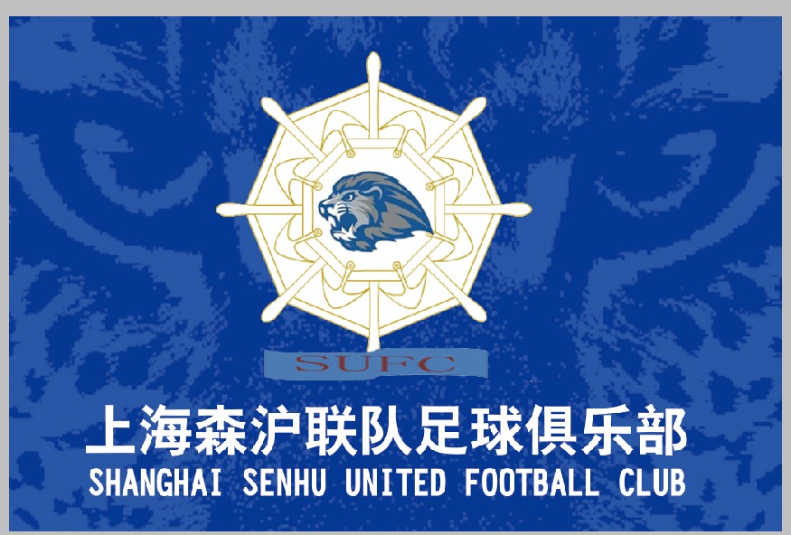 上海森滬聯隊足球俱樂部