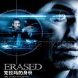 失憶(德國2006年伊莎貝爾·克里弗德執導電影) 失憶(德國2006年伊莎貝爾·克里弗德執導電影)