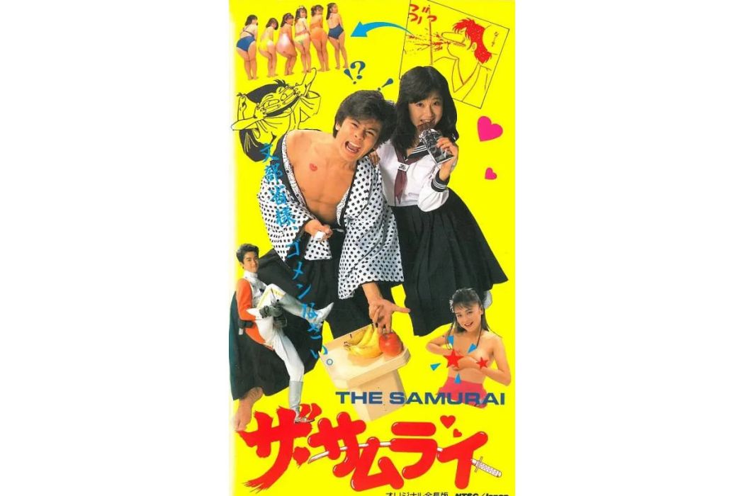 The Samurai(鈴木則文執導的電影) The Samurai(鈴木則文執導的電影)