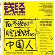 錢經
