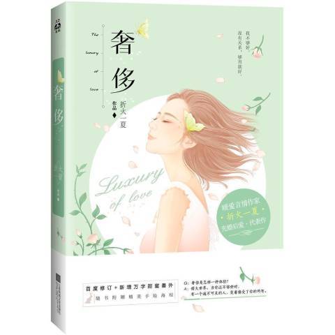 奢侈(2016年江蘇鳳凰文藝出版社出版的圖書) 奢侈(2016年江蘇鳳凰文藝出版社出版的圖書)