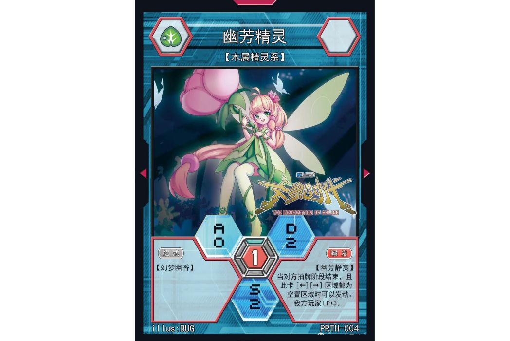 幽芳精靈 幽芳精靈
