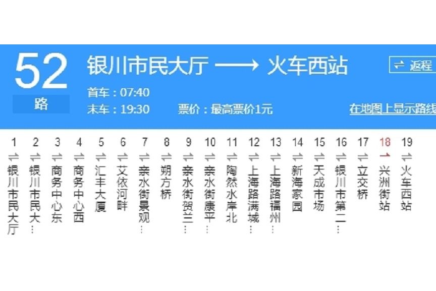 銀川公交52路 銀川公交52路