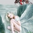 獸血沸騰24 獸血沸騰24