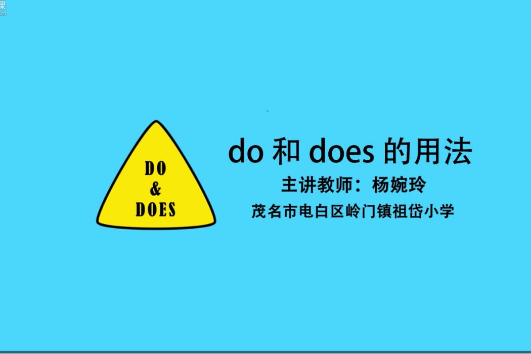 do和does的區別 do和does的區別