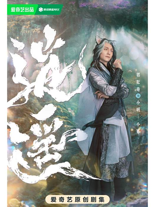小明(電視劇《逍遙》中的角色) 小明(電視劇《逍遙》中的角色)