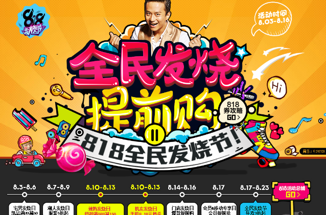 全民發燒節 全民發燒節