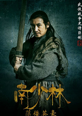 南少林盪倭英豪