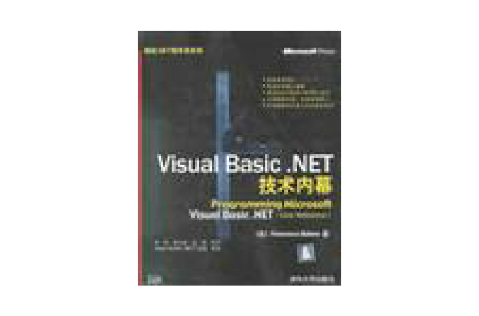Visual Basic .NET技術內幕