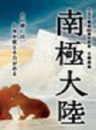 柴田恭兵