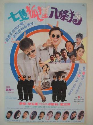 曾志偉(中國香港男演員、導演、編劇) 曾志偉(中國香港男演員、導演、編劇)