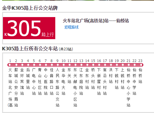 金華公交K305路 金華公交K305路