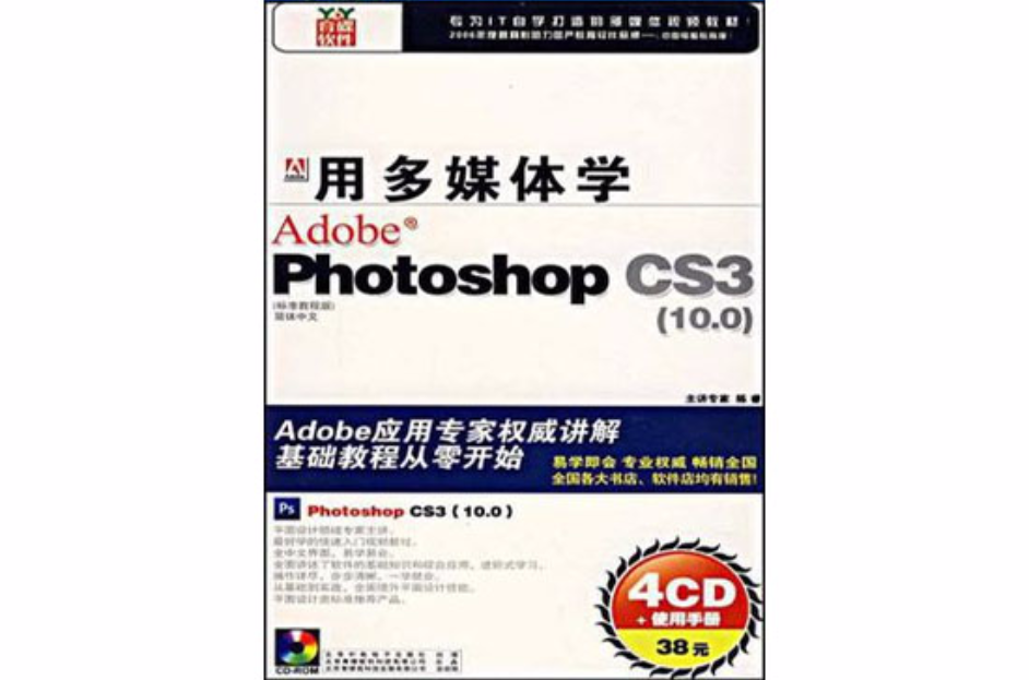 Photoshop CS3(1.0)（軟體）