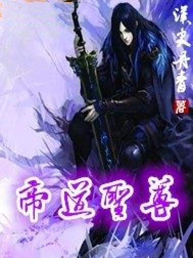 帝道聖尊 帝道聖尊