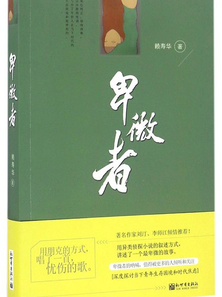 卑微者 卑微者