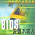 BIOS設定不求人 BIOS設定不求人