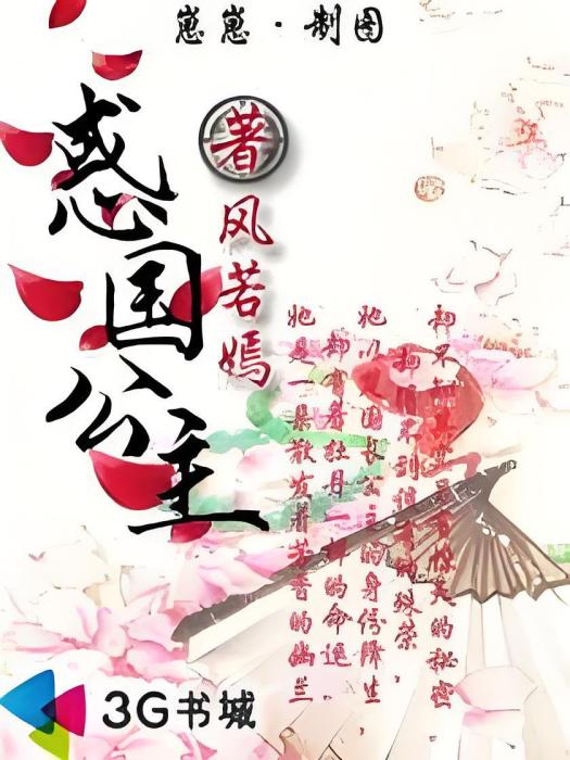 惑國公主 惑國公主