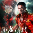 臥底雙龍 臥底雙龍