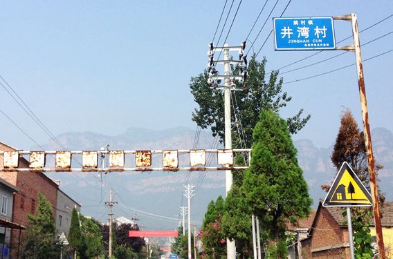 井灣村(山西省晉城市澤州縣柳樹口鎮下轄村) 井灣村(山西省晉城市澤州縣柳樹口鎮下轄村)