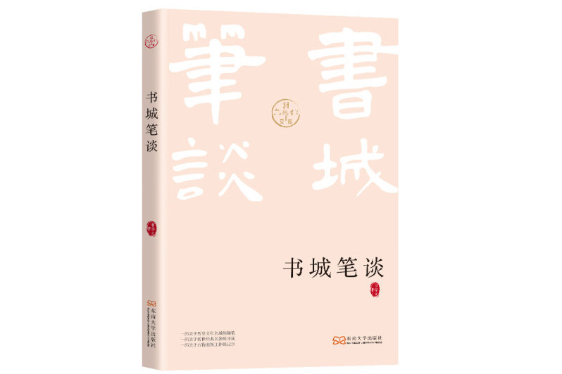 書城筆談 書城筆談