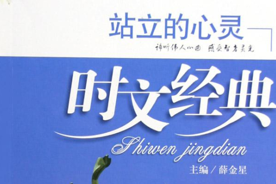 站立的心靈 站立的心靈