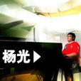當你老了(楊光演唱歌曲) 當你老了(楊光演唱歌曲)