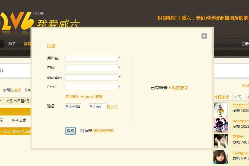 我愛威六 我愛威六