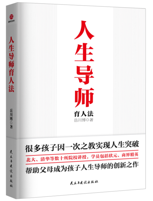人生導師育人法 人生導師育人法