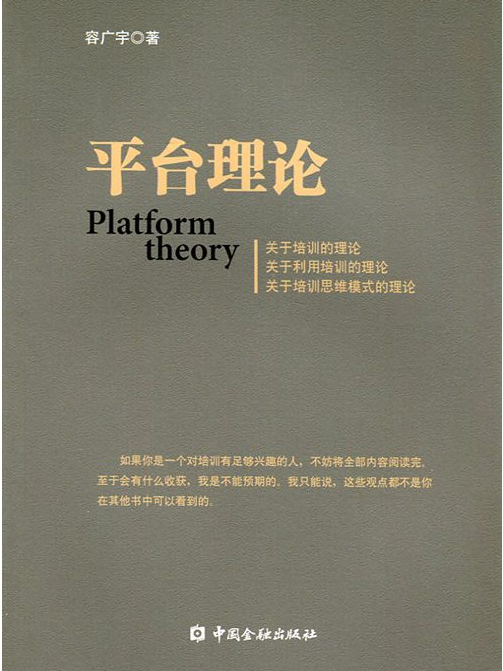 平台理論 平台理論