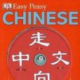 Easy-peasy Chinese Easy-peasy Chinese
