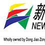 新紀元大學學院(新紀元學院) 新紀元大學學院(新紀元學院)