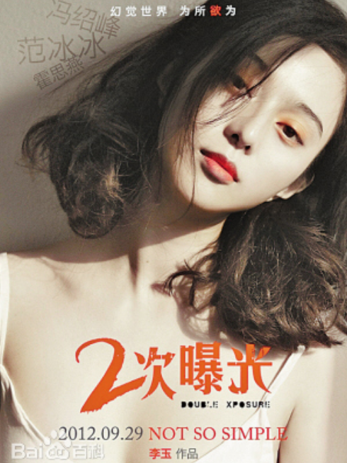 宋其(《二次曝光》中角色) 宋其(《二次曝光》中角色)