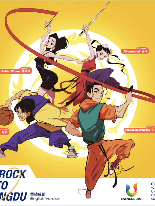 We Rock to Chengdu(成都第31屆世界大學生夏季運動會官方英文全球推廣曲目) We Rock to Chengdu(成都第31屆世界大學生夏季運動會官方英文全球推廣曲目)