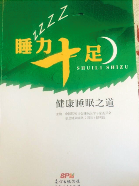 睡力十足 睡力十足