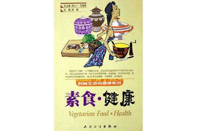 素食·健康 素食·健康