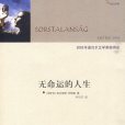 無命運的人生(命運無常（[匈牙利] 凱爾泰斯·伊姆萊所著書籍）)