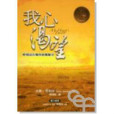 我心渴望 我心渴望