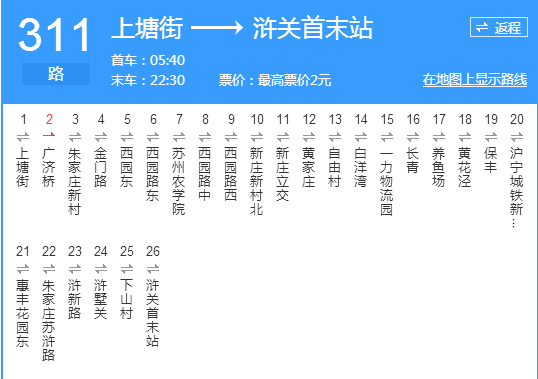 蘇州公交311路 蘇州公交311路