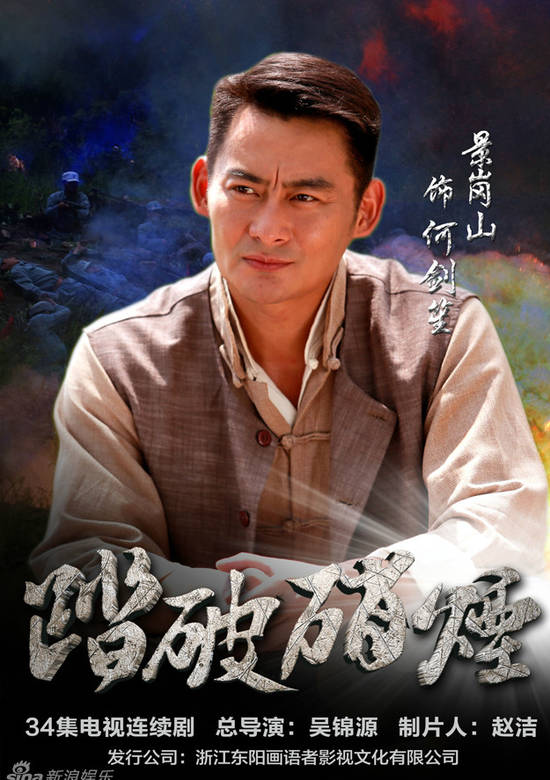 踏破硝煙