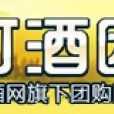 訂酒團 訂酒團