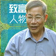 黃光珍 黃光珍