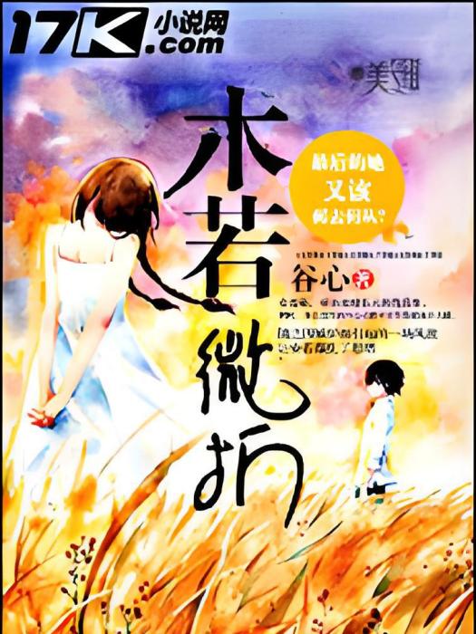 木若微折 木若微折
