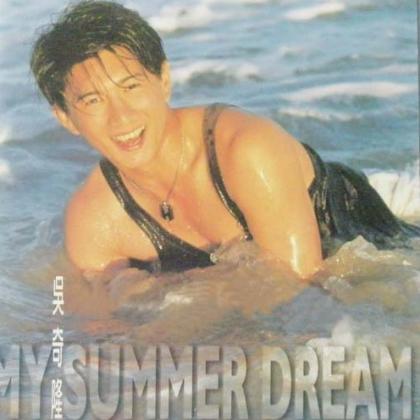 My Summer Dream(吳奇隆演唱的歌曲)