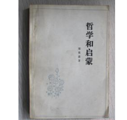 哲學和啟蒙 哲學和啟蒙