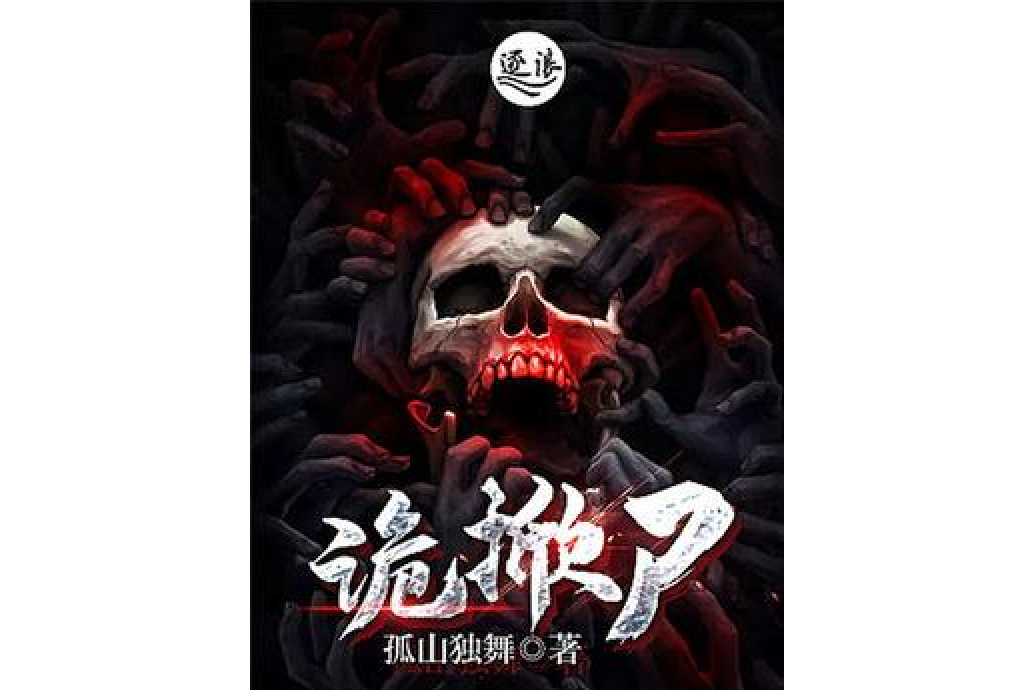 詭掀屍 詭掀屍