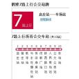 鶴壁公交7路 鶴壁公交7路