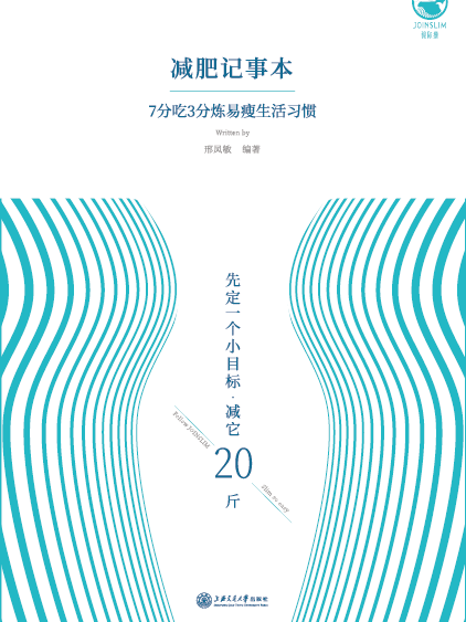 減肥記事本 減肥記事本