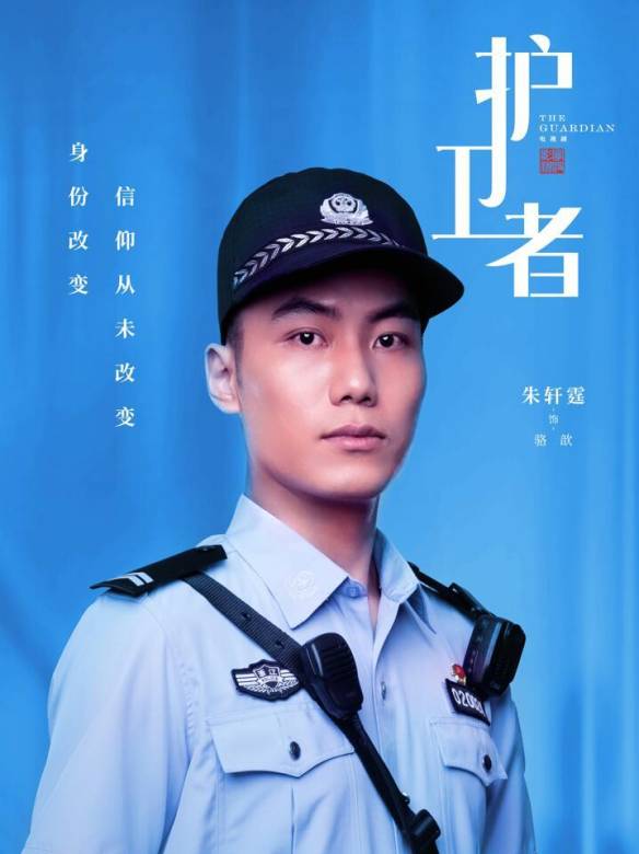 護衛者(2022年朱定忠執導的電視劇)